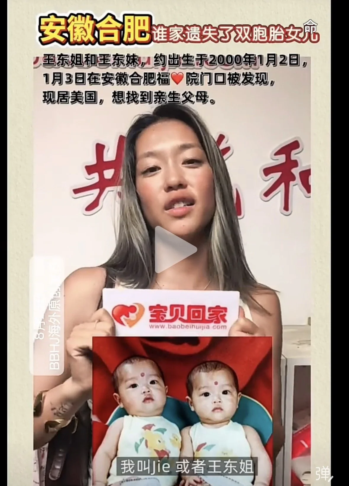 Wang Dongjie and Wang Dongmei: Twin Sisters Return to China in Search of Their Roots | 王东姐、王东妹：从美国回到中国，双胞胎姐妹一起寻找生命的来处