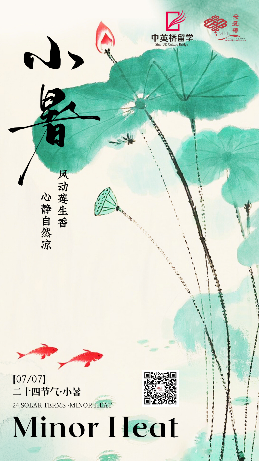 Minor Heat (小暑): The Value of What Has Not Yet Arrived