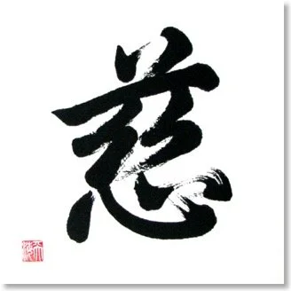 a1146-compassion-chinese-calligraphy-painting-detail.jpg