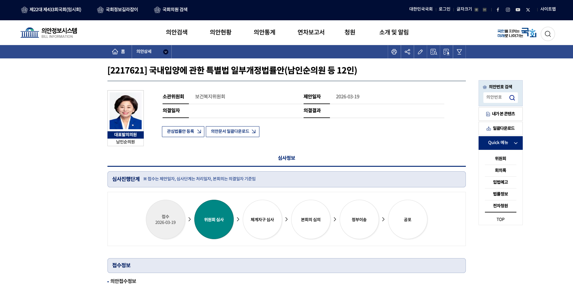 Bill Number 2217621, was *actually* recently proposed, and *actually* pertains to the rights and information access of Korean Adoptees. However, this bill has NOTHING to do with “victim compensation”.