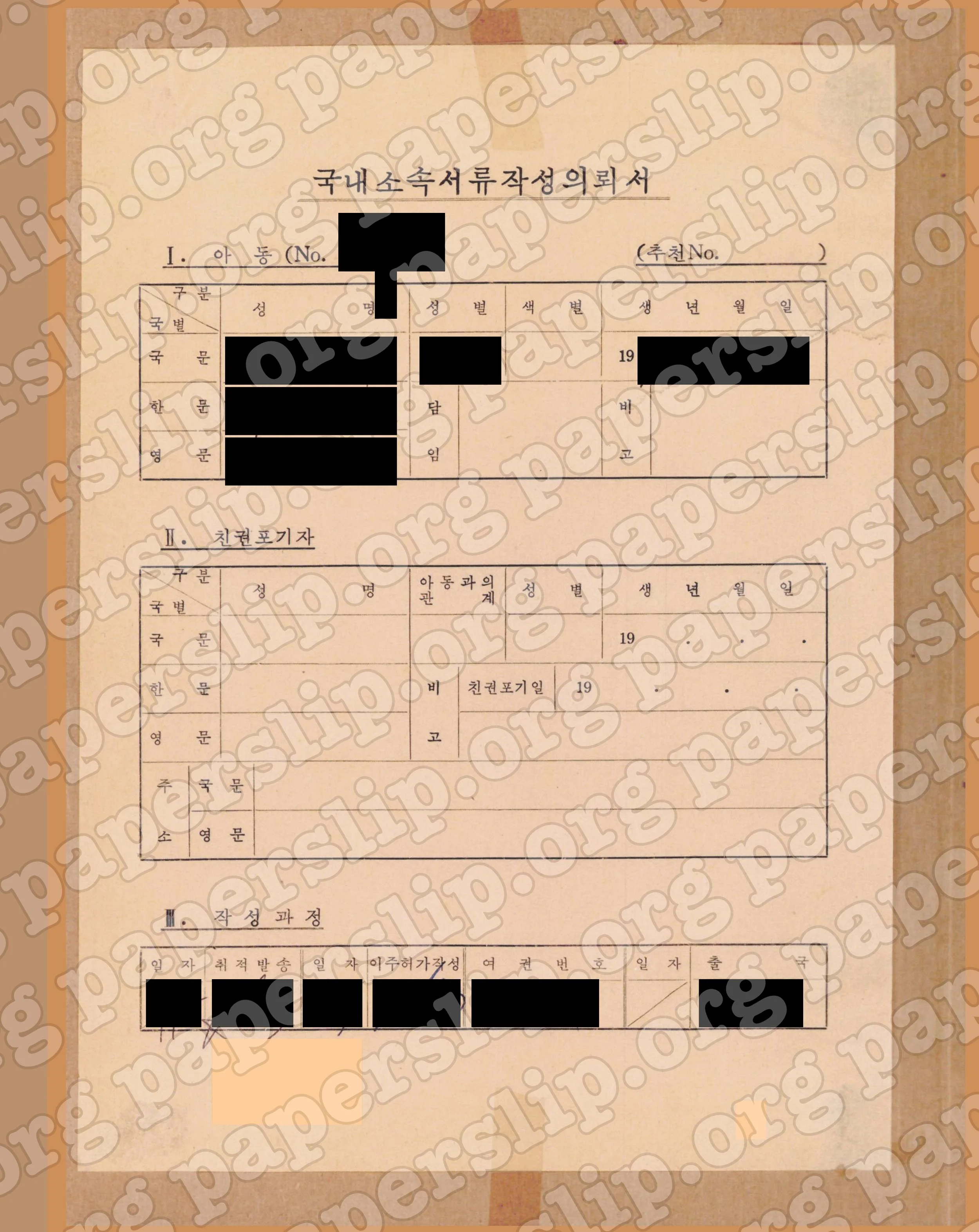 Even KSS Adoptees among the 56 TRC 2 decision recipients did NOT receive the KSS form “국내소속서류작성의뢰서” (Request Form for Preparation of Domestic Affiliation Documents).