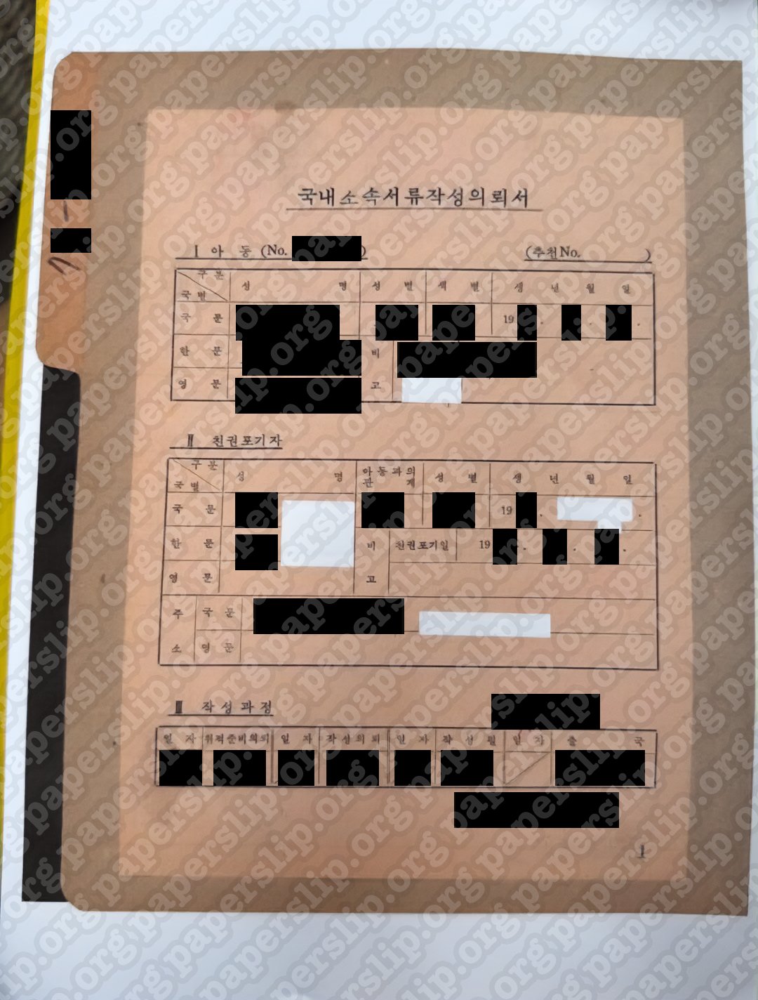 Thanks to a KSS Adoptee for sharing their KSS form from NCRC, the “Request for Domestic Affiliation Documents.”