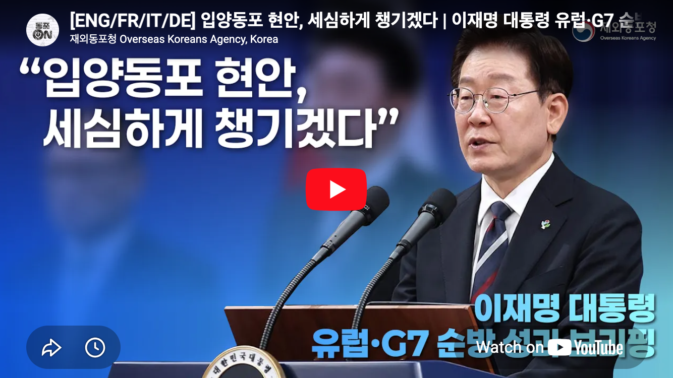 President Lee Jae-myung's G7 Remarks Include Commitment to Korean Adoptees.