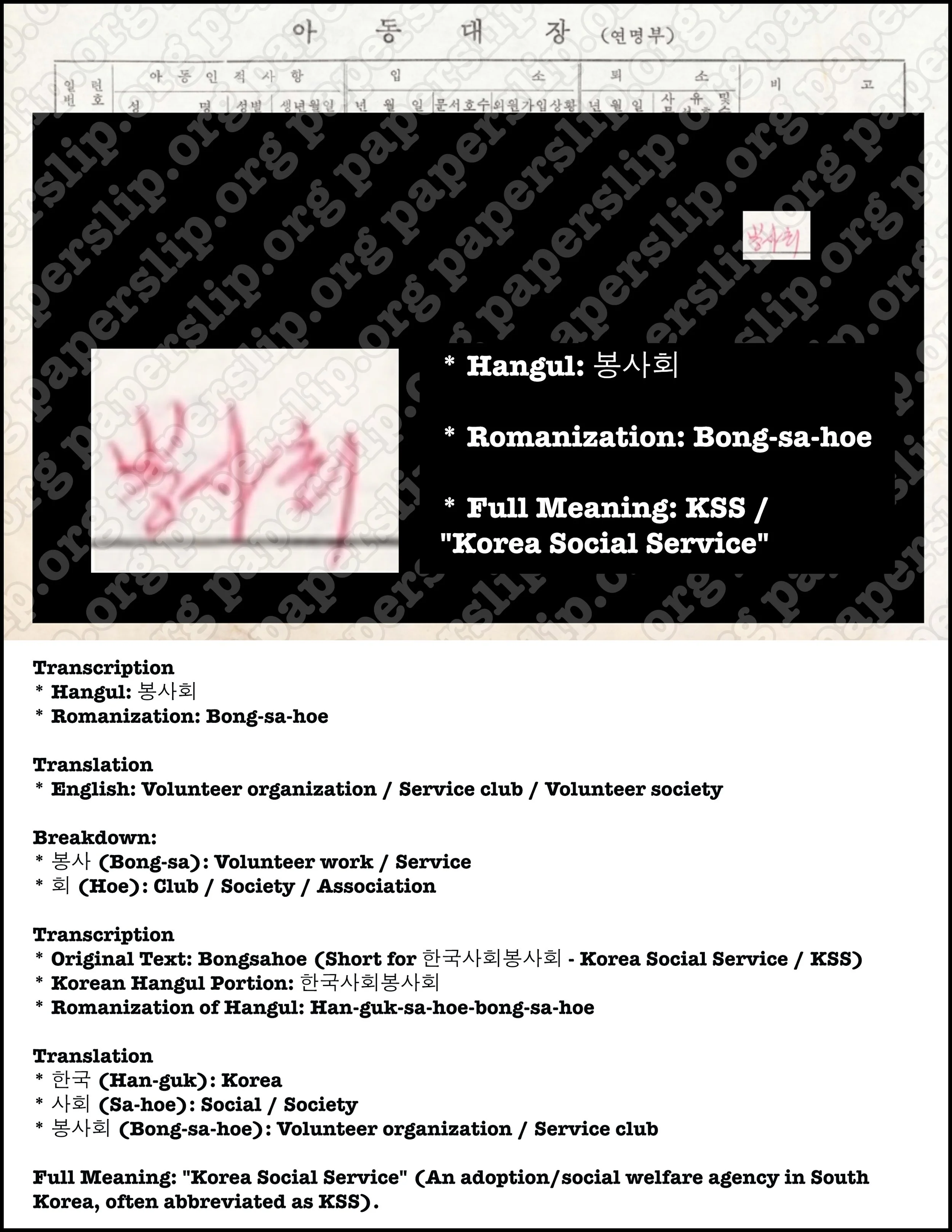 Who knew? There was an abbreviation for KSS.&nbsp;Plus: The hidden way in which KSS’ name differs from the other major Korean Adoption Agency names.