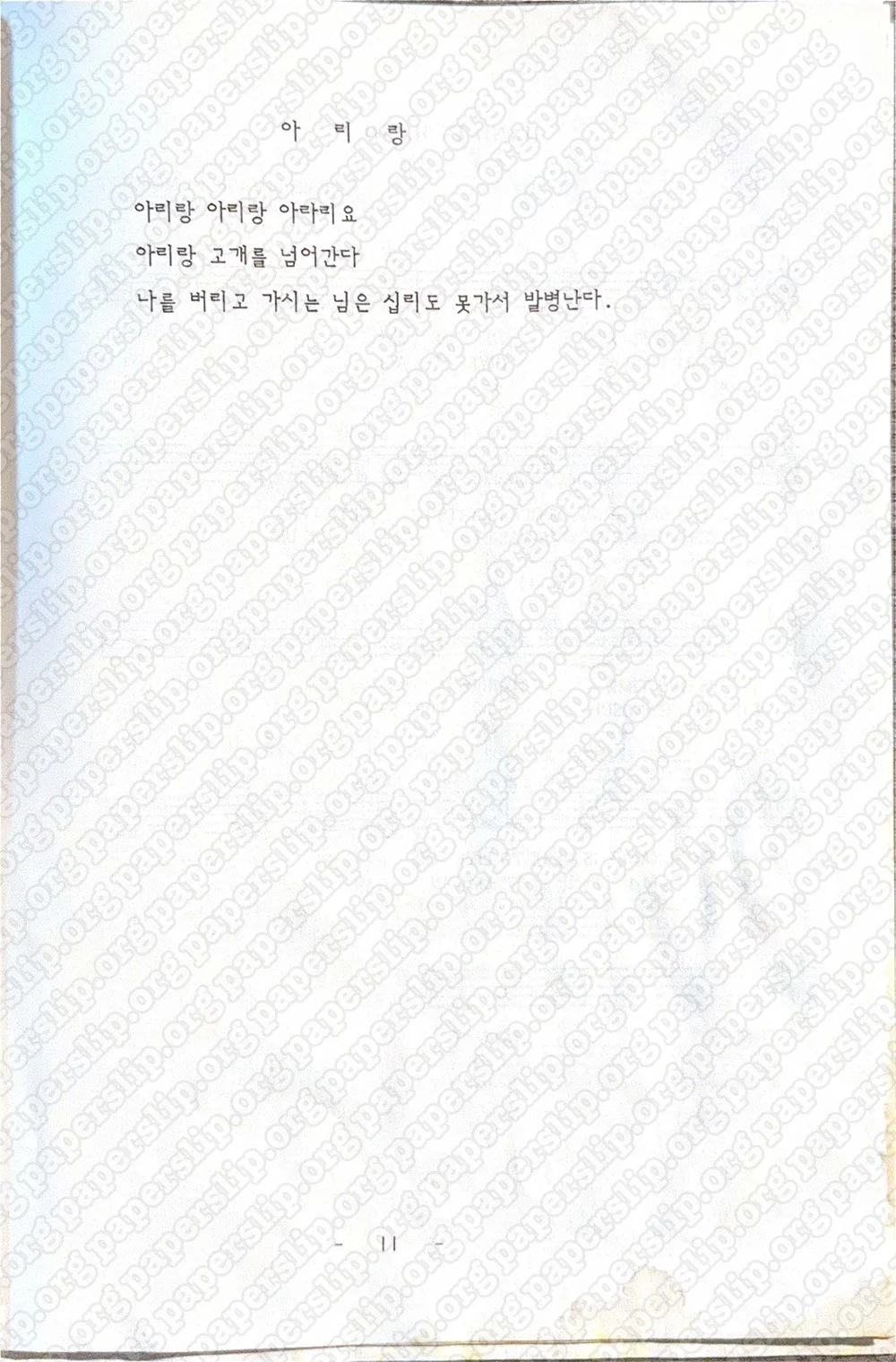 Summer-School-for-the-Korean-Youth-Adopted-Abroad_Page_14.jpg