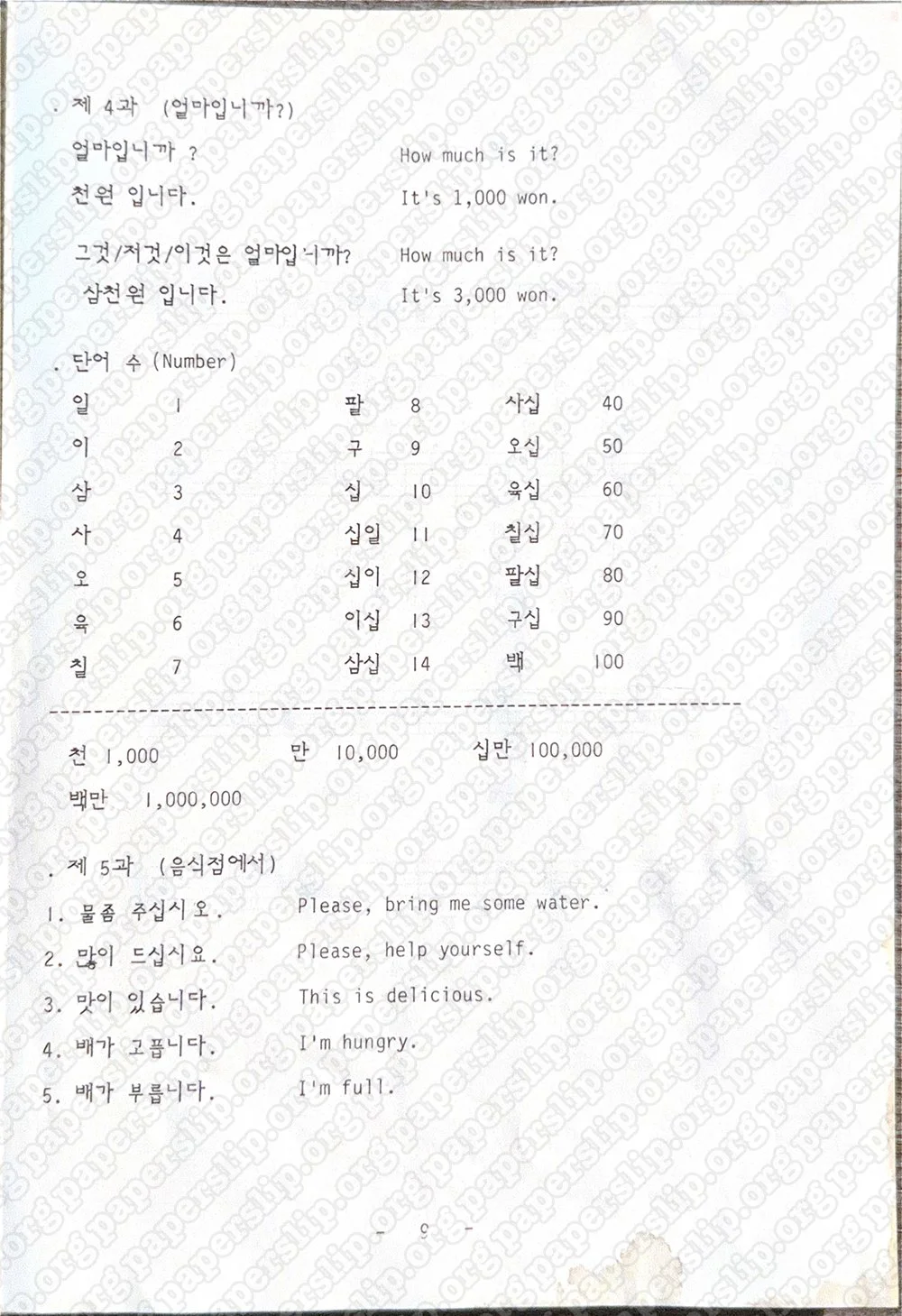 Summer-School-for-the-Korean-Youth-Adopted-Abroad_Page_12.jpg