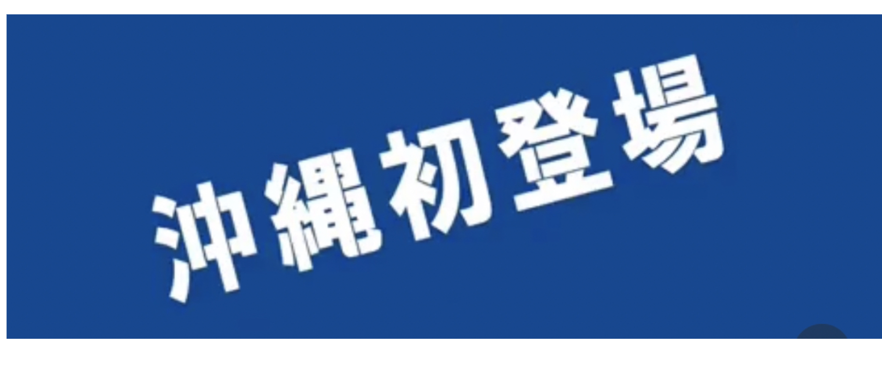 JAPAN Okinawa  Southern Star beer commercial 