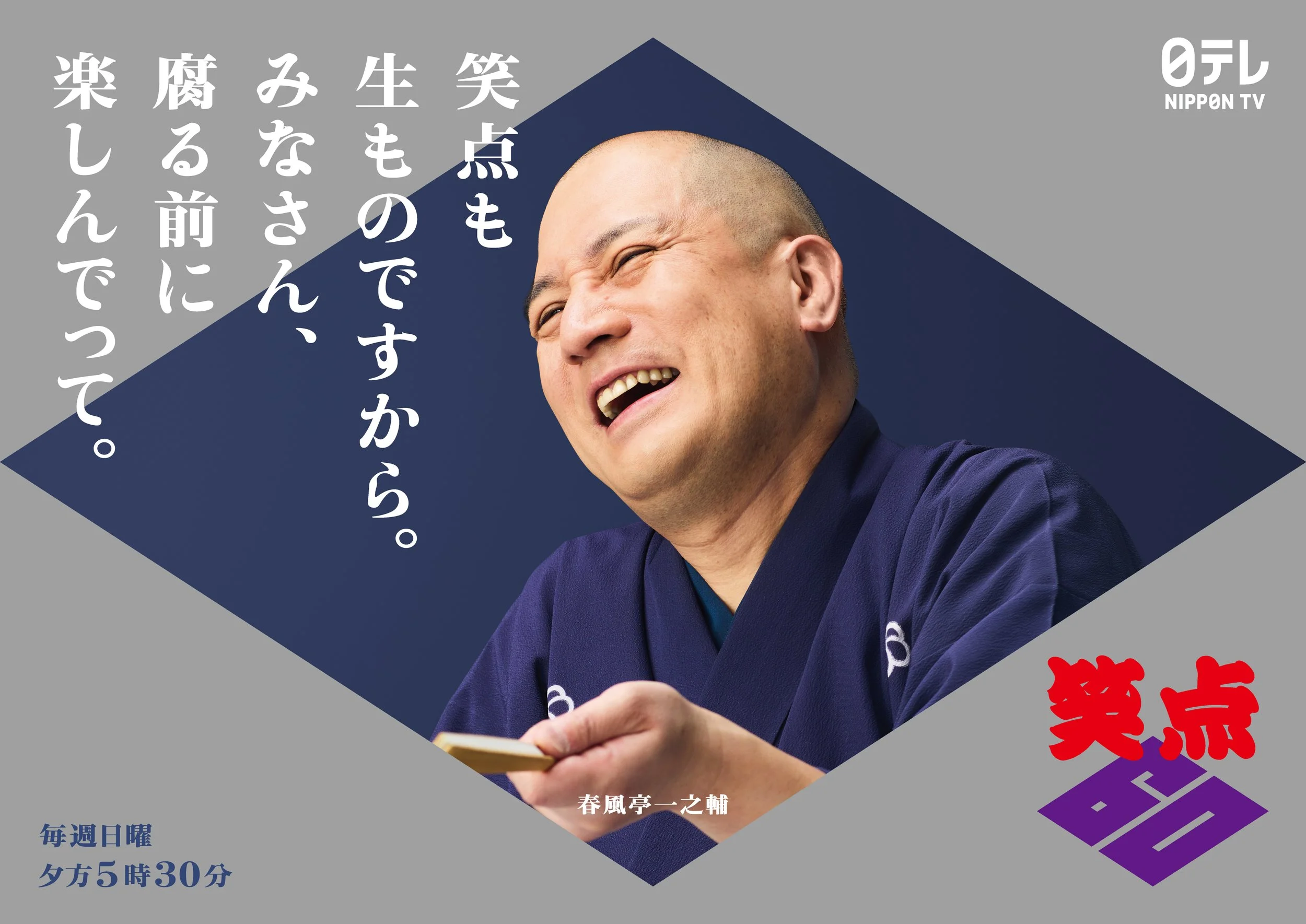春風亭一之輔.jpg