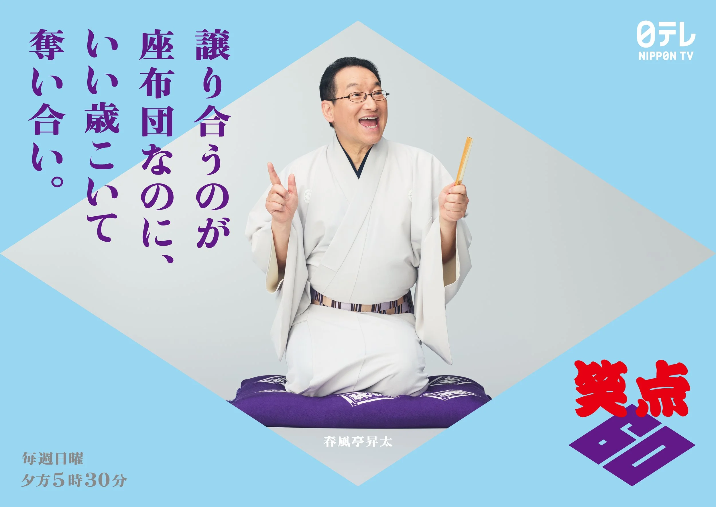 春風亭昇太.jpg