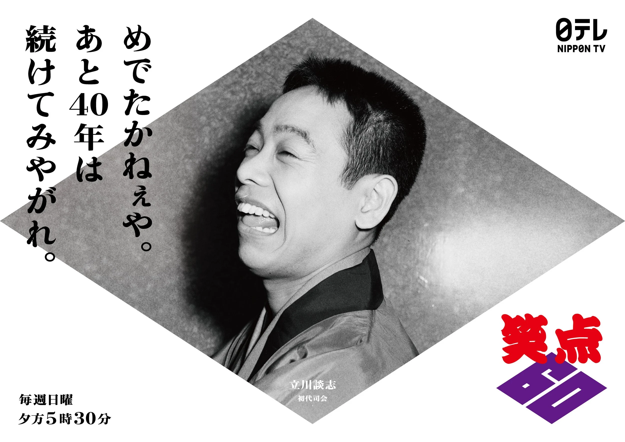 立川談志.jpg