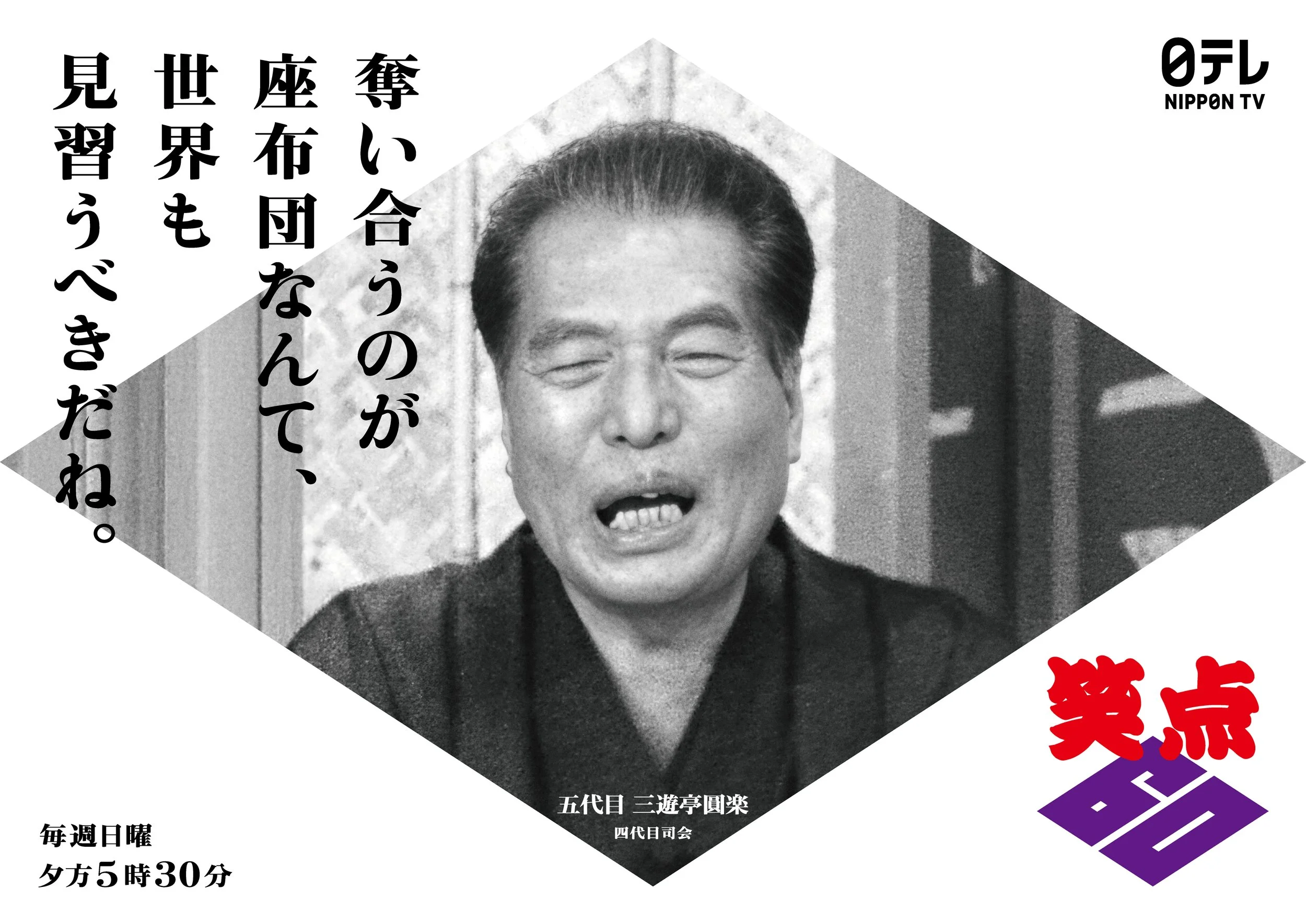 三遊亭圓楽.jpg