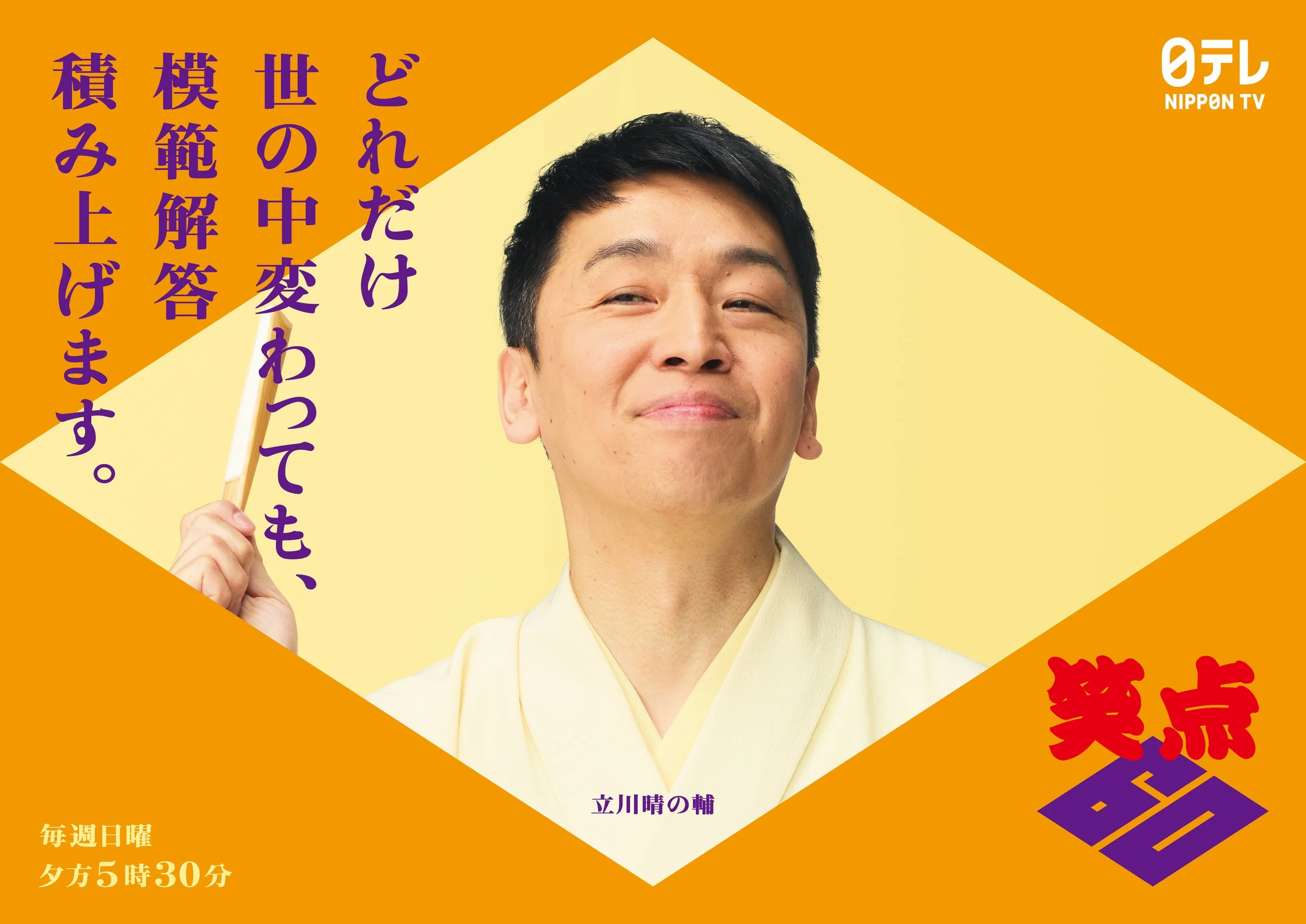 立川晴の輔.jpg