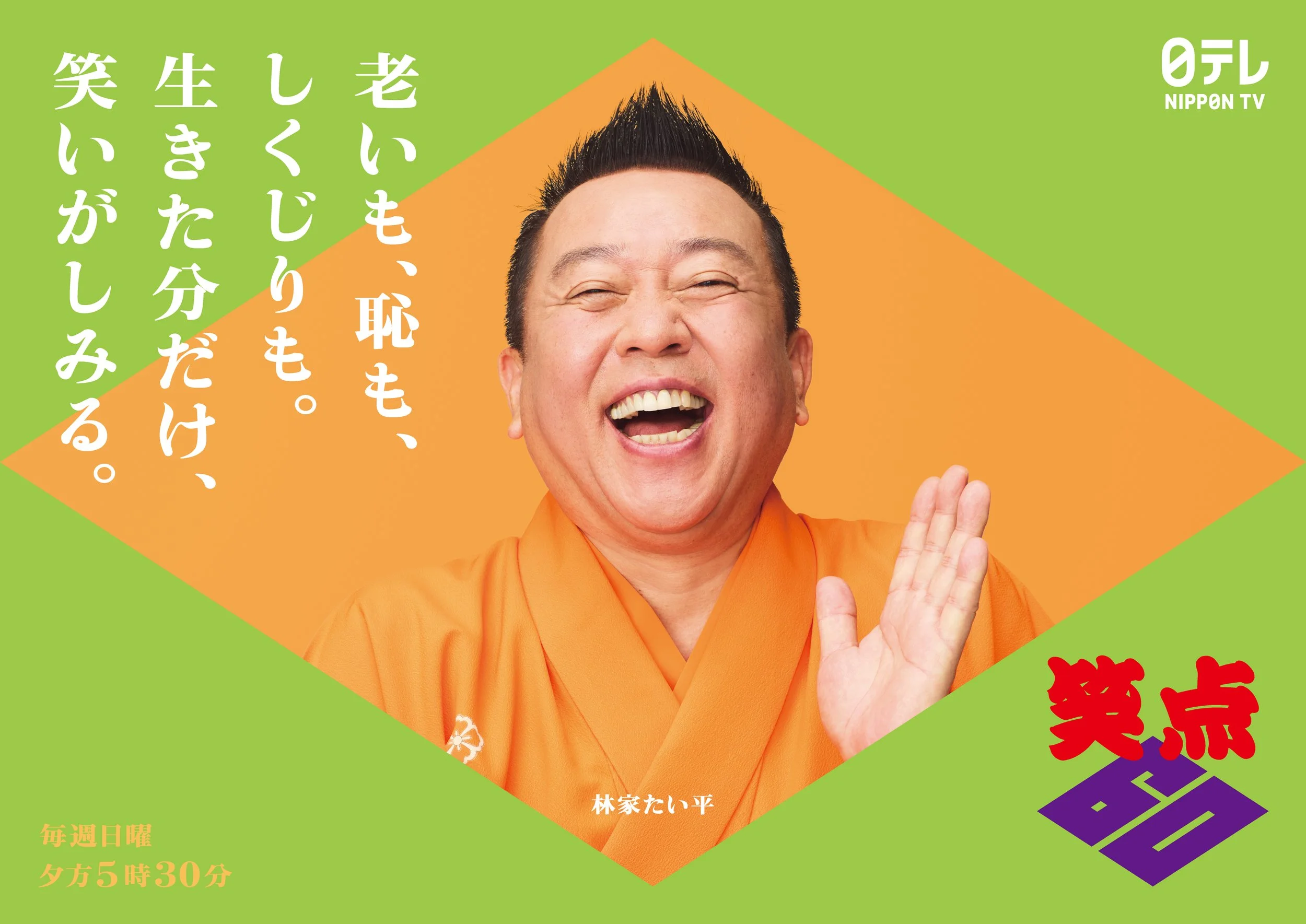林家たい平.jpg