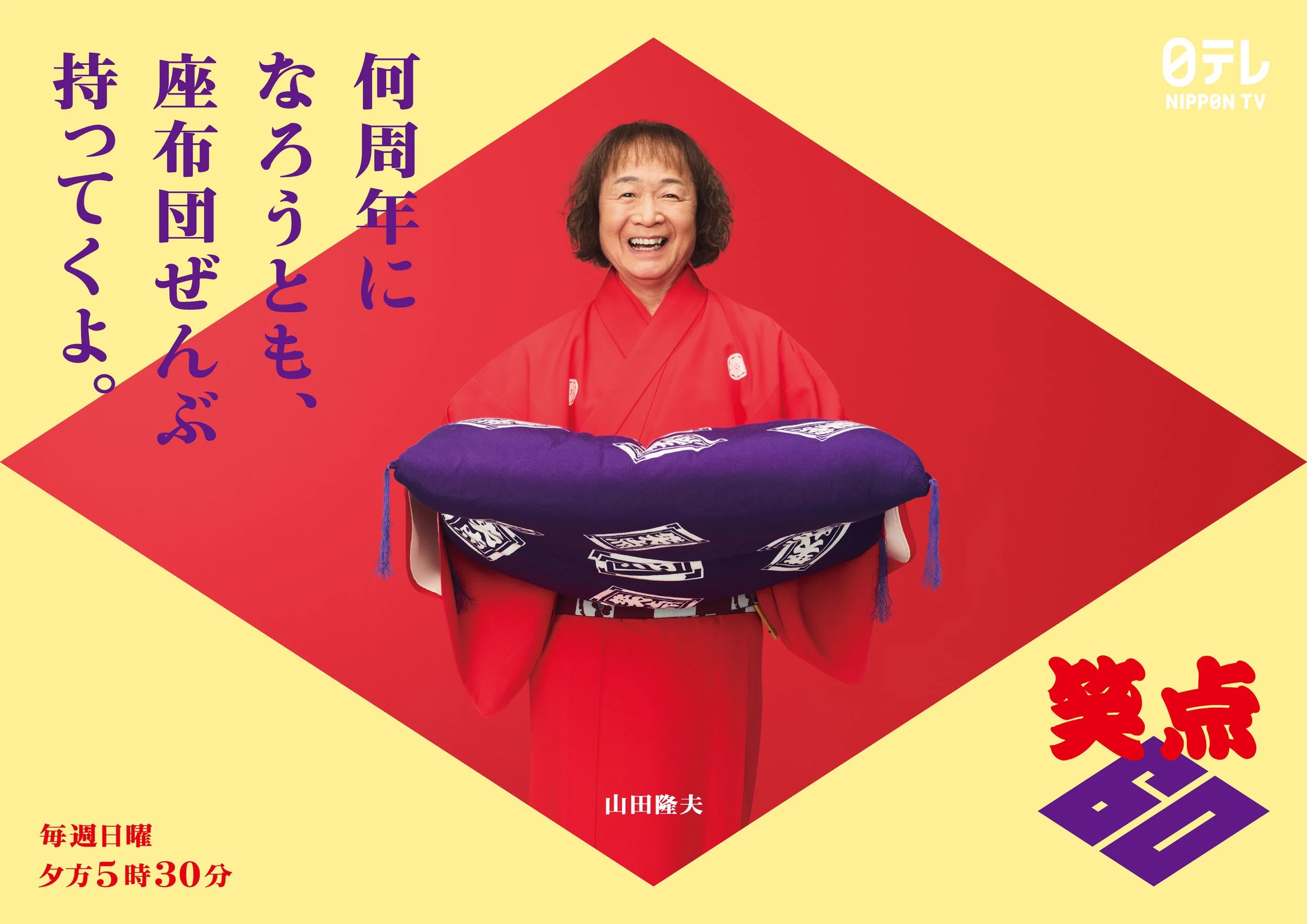 山田隆夫.jpg