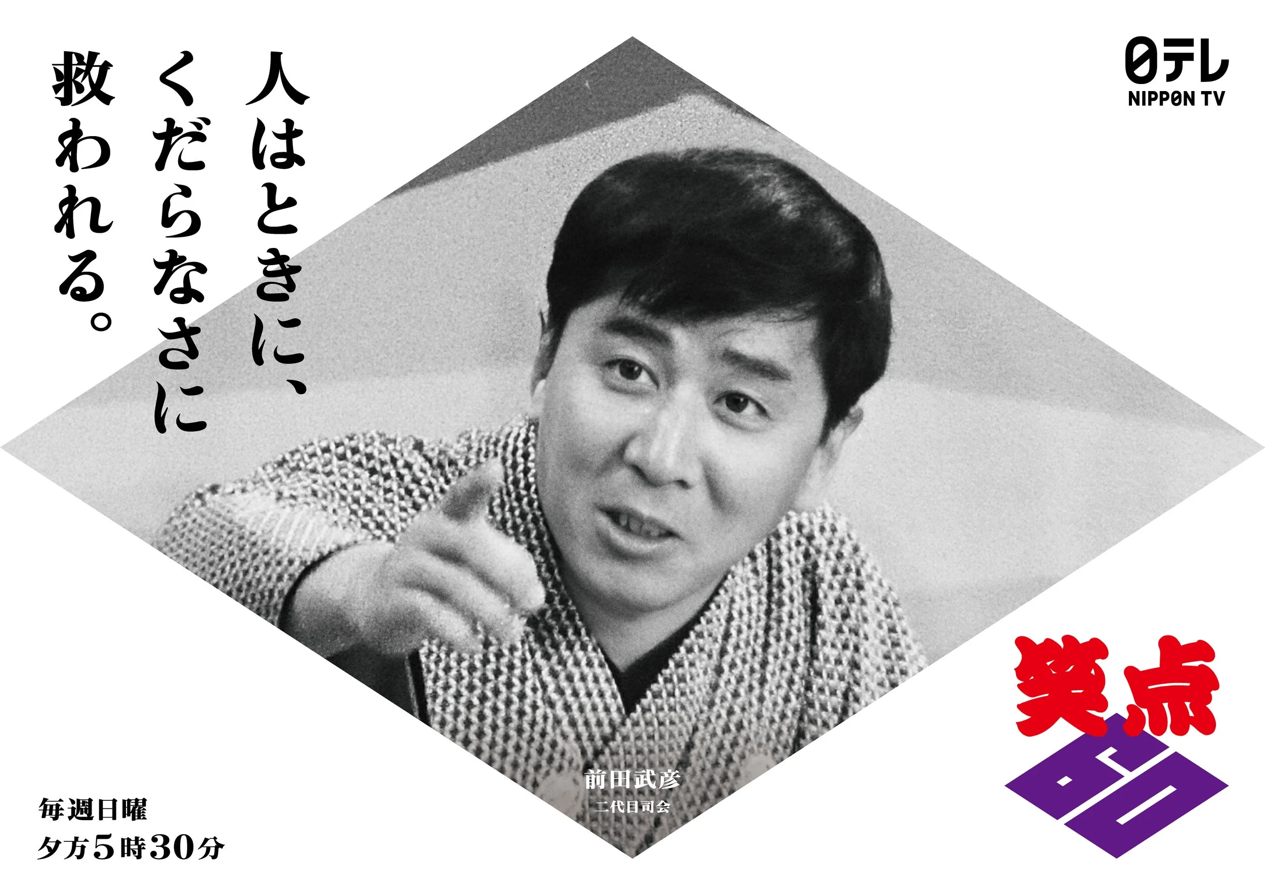 前田武彦.jpg
