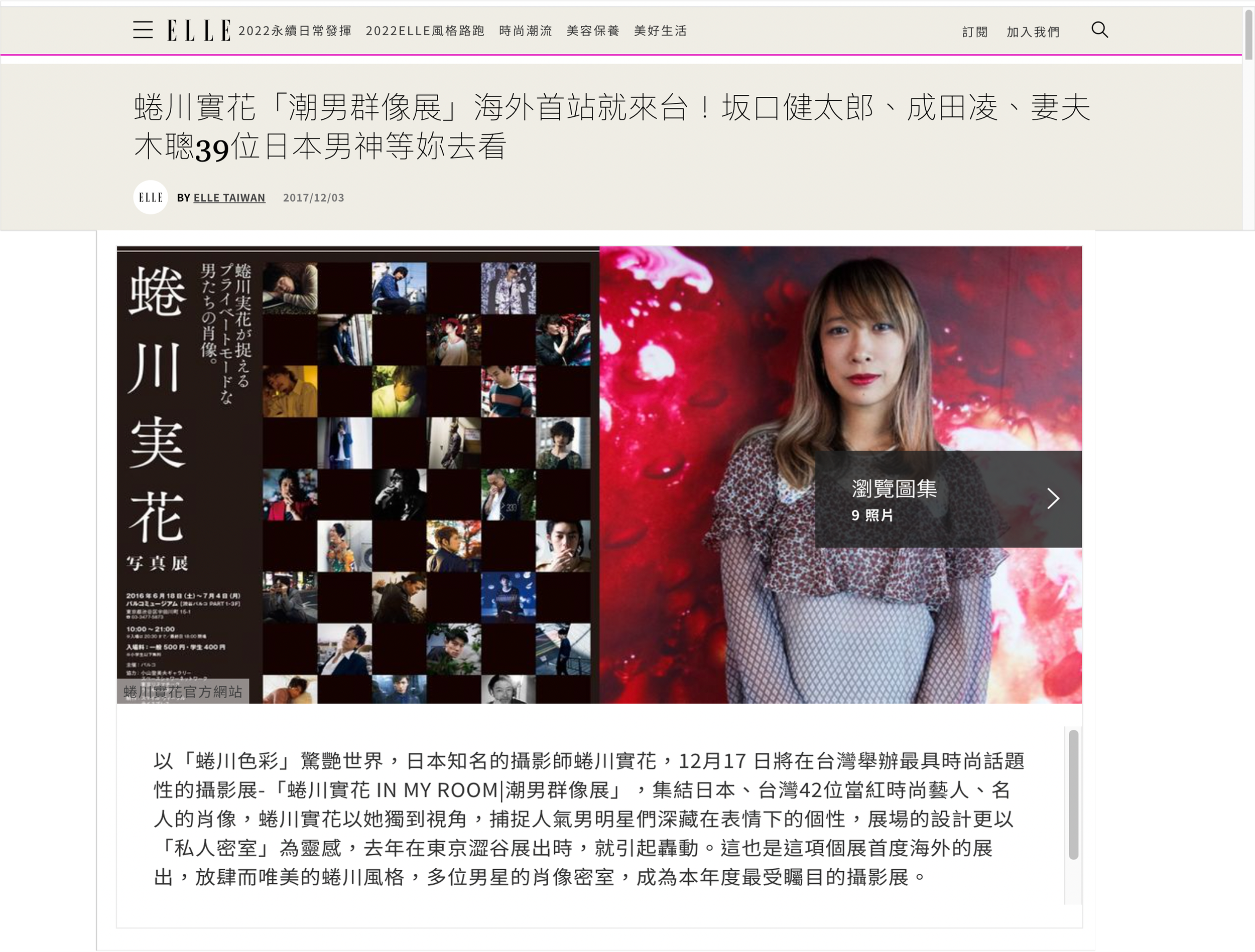 ELLE 蜷川實花 2017 .png