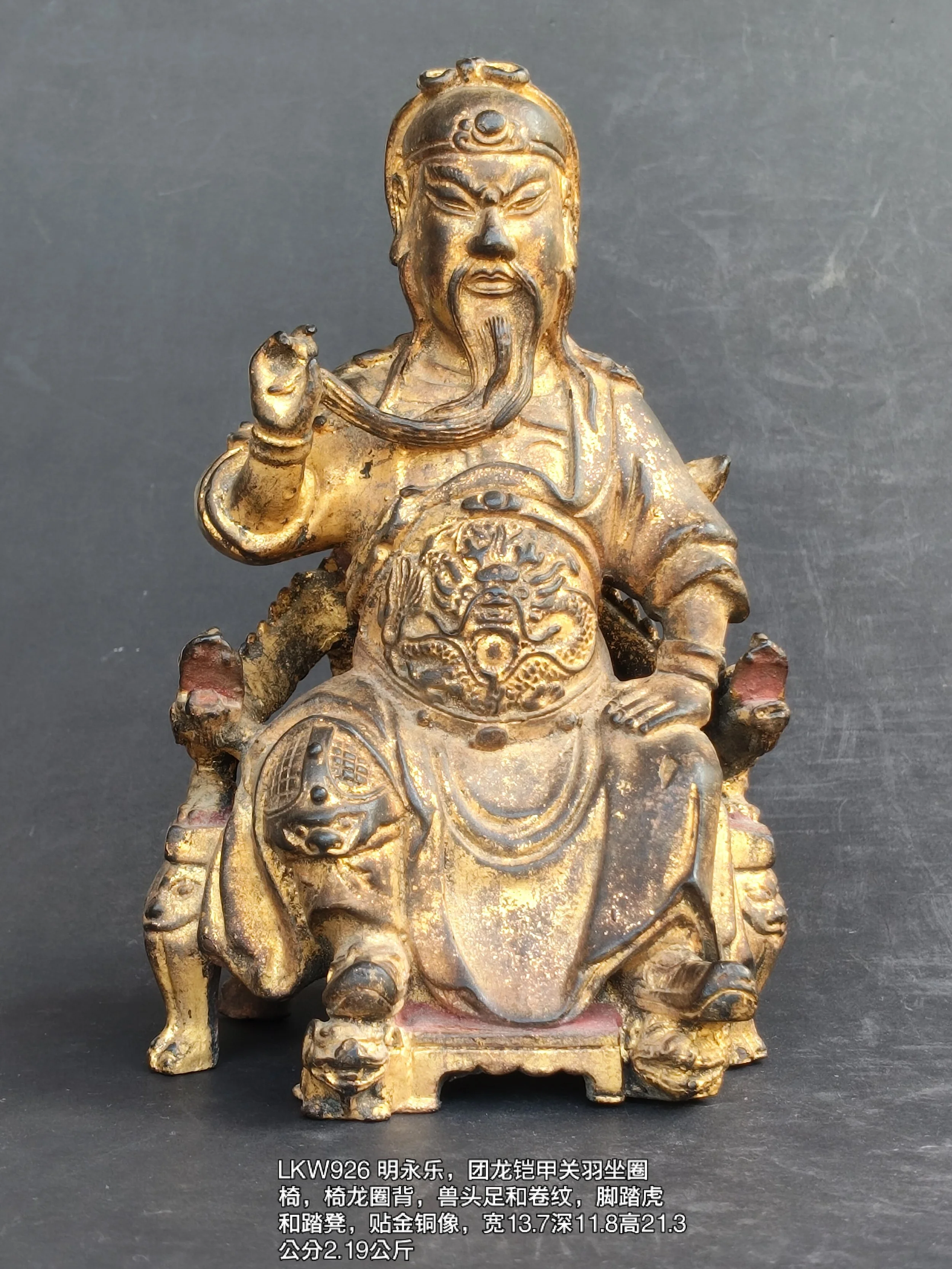 明永乐关羽贴金铜像Ming Yongle period gold foil bronze statue of Guan Yu