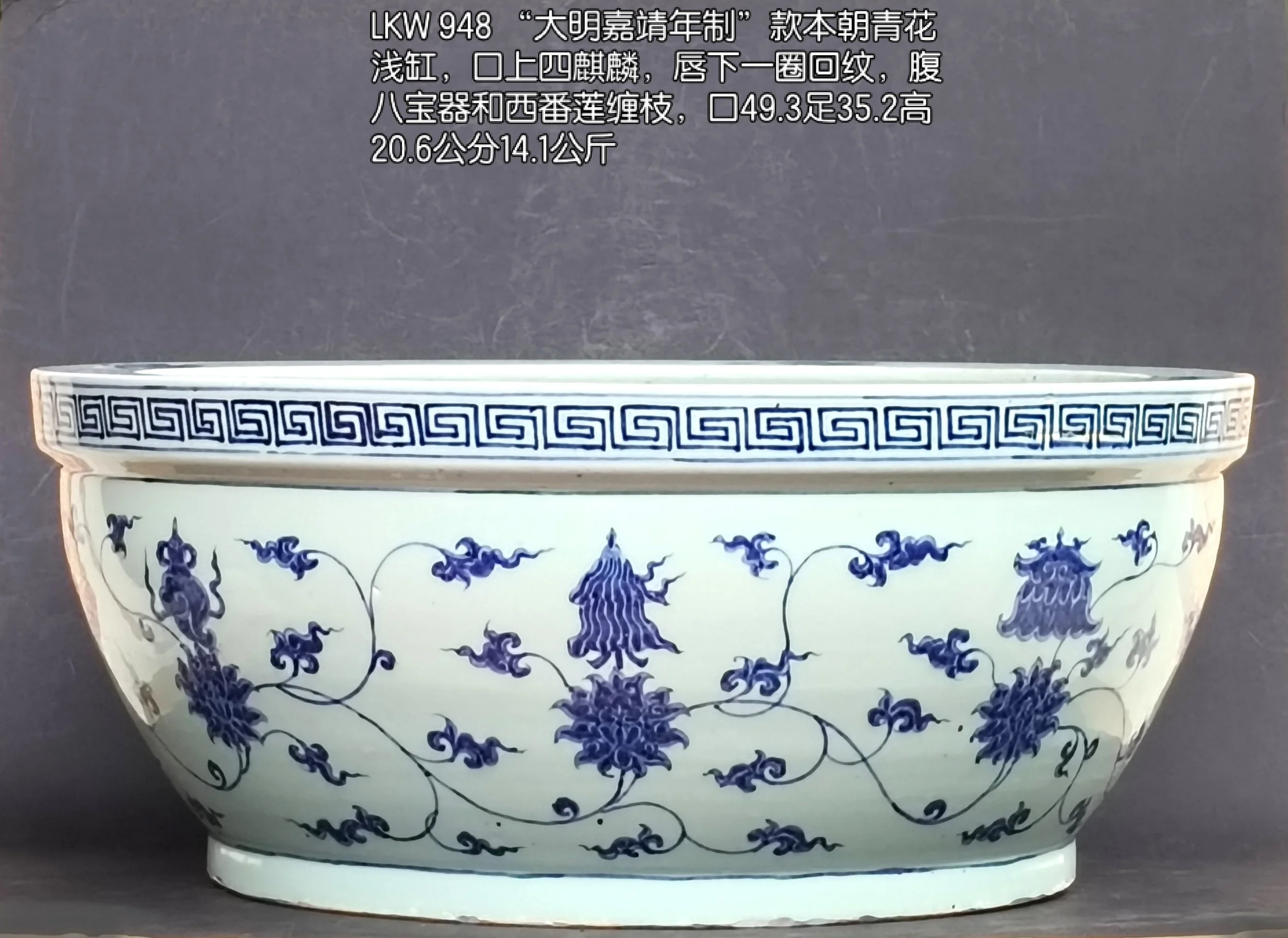 “大明嘉靖年制”款本朝青花浅缸 "Da Ming Jia Jin Nian Zhi" blue & white shallow jar