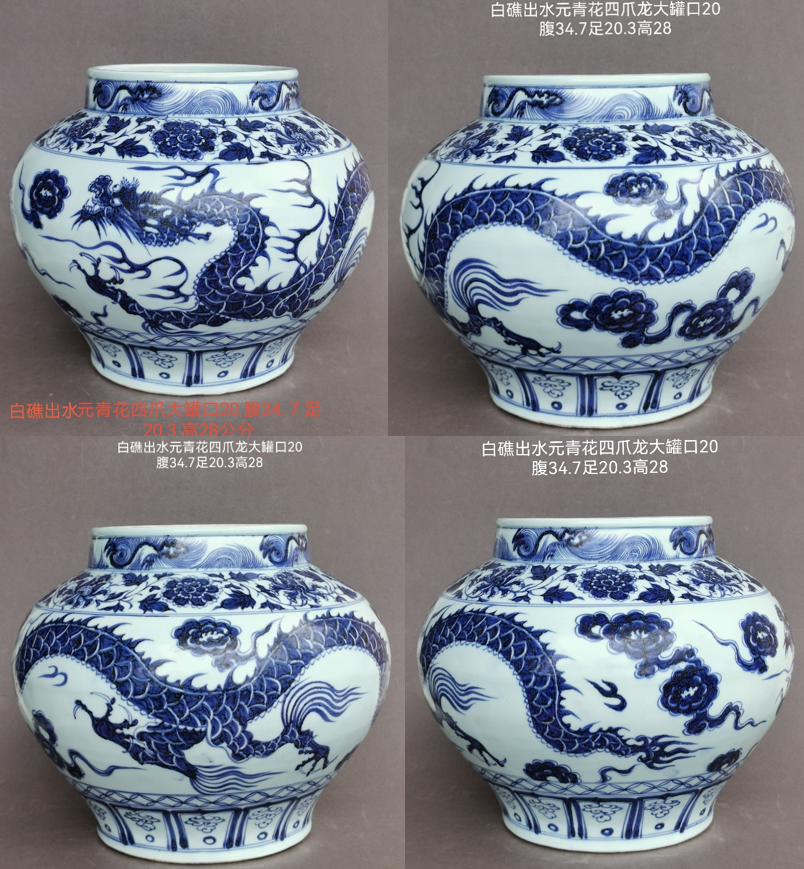 白礁淡马锡号出水元青花游龙大罐