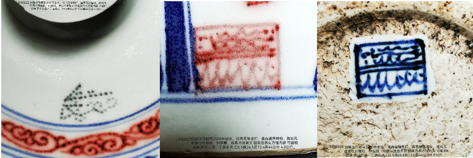 Temasek Wreck underglaze-copper red peacock meiping vase. Three d underglaze inscription related Abbas
