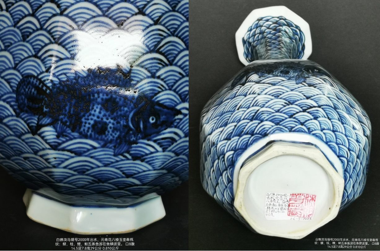 白礁淡马锡号出水元青花五鱼八方玉壶春瓶