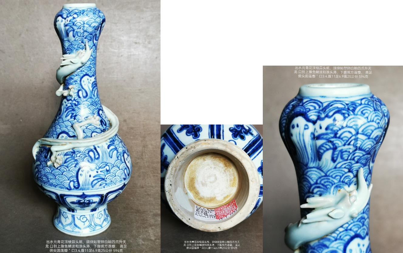 白礁淡马锡号出水元青花贴塑龙波浪八棱玉壶春蒜头瓶