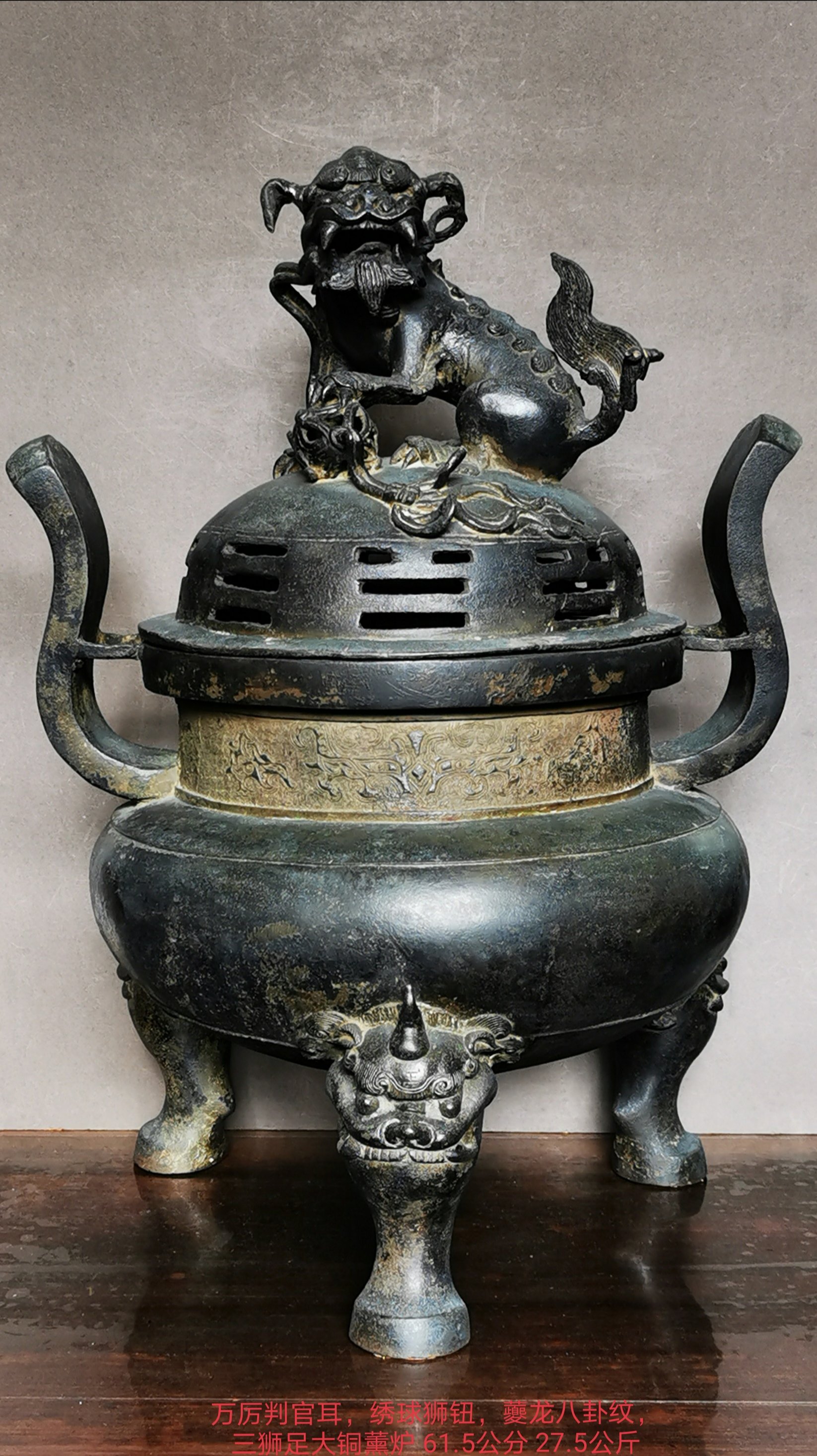 明万历, 狮子钮大铜薰炉Ming Wanli lion knob large bronze censer