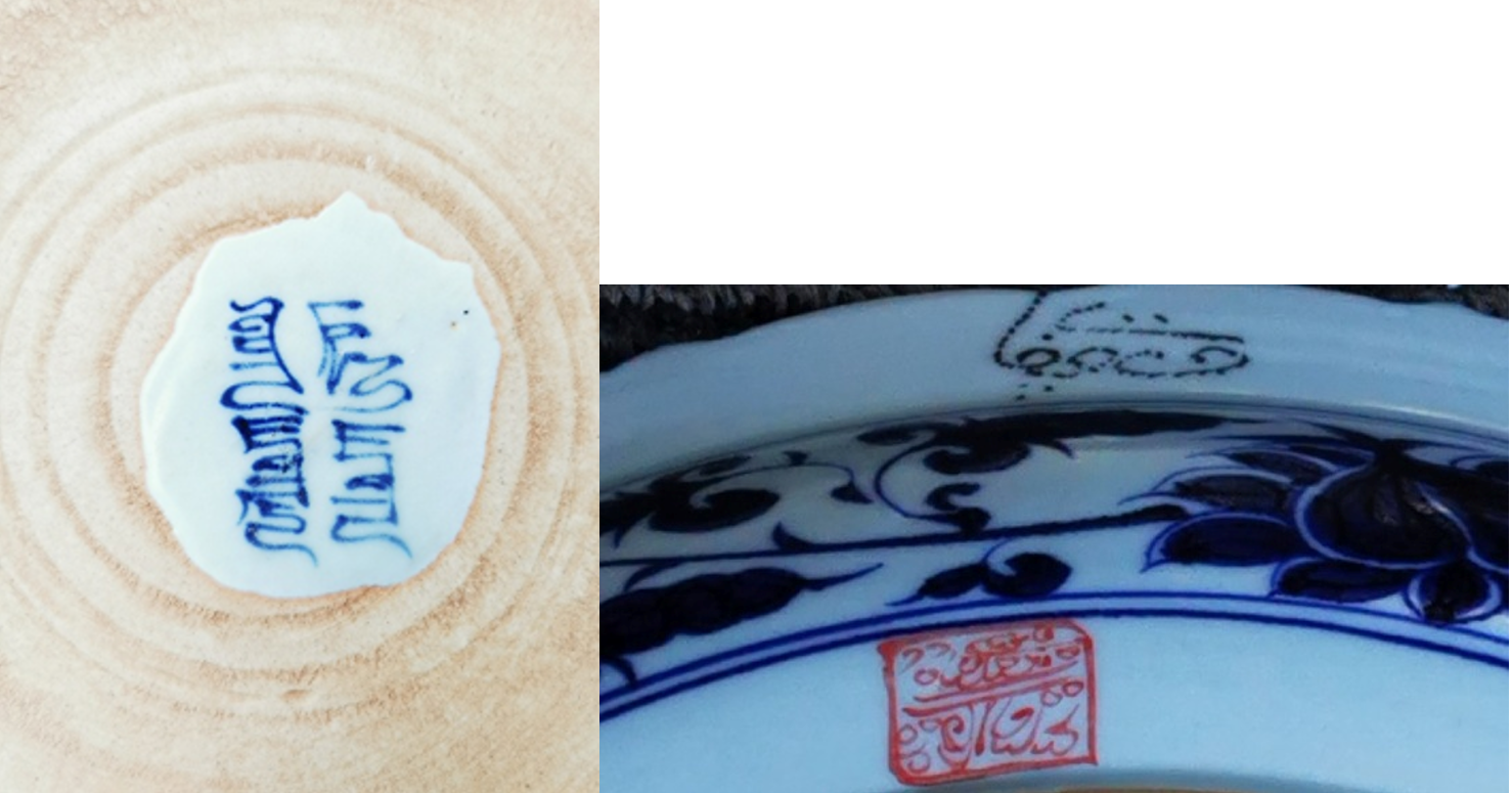 白礁淡马锡号出水元青花大盘款至正元年