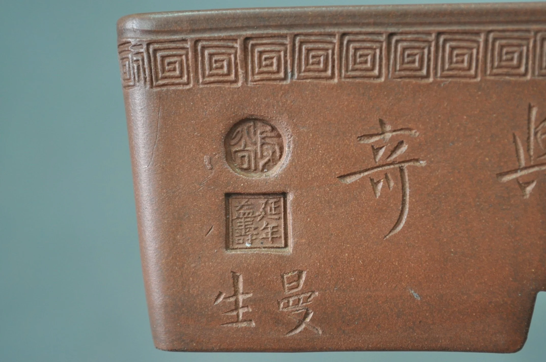嘉庆 陈曼生刻 紫泥方盆 20.4X12.6X5.1CM DSC_0569.JPG