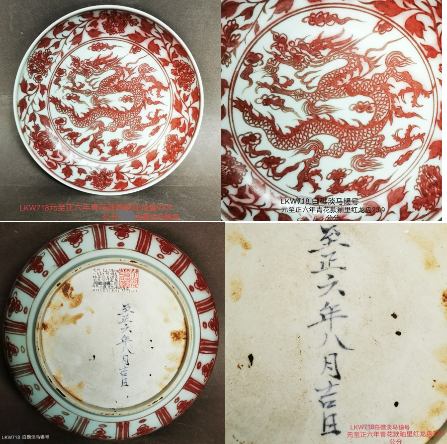 白礁淡马锡号出水至正六年元釉里红锅口盘