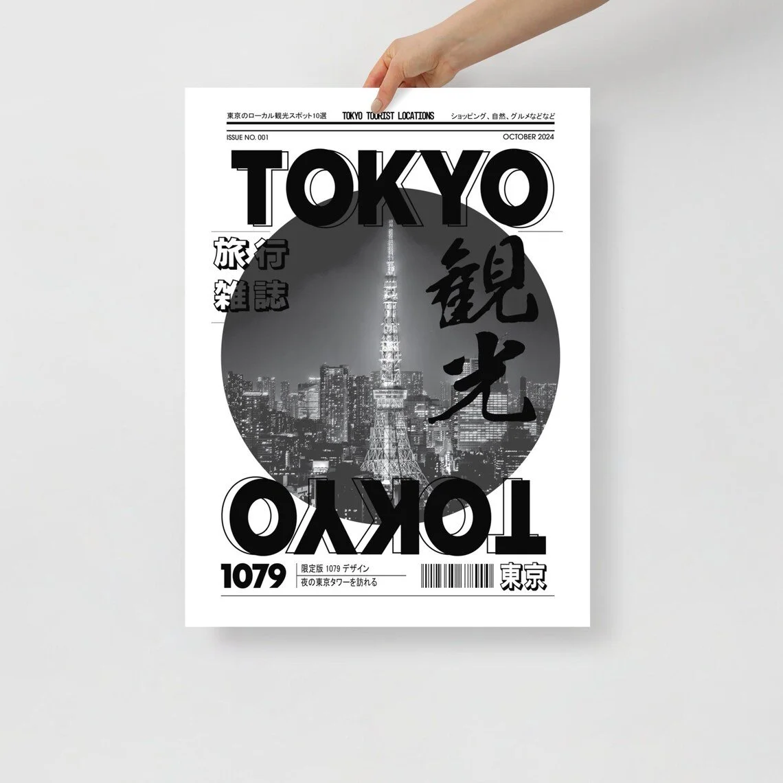 Tokyo Black and White Poster Design 11 x 14