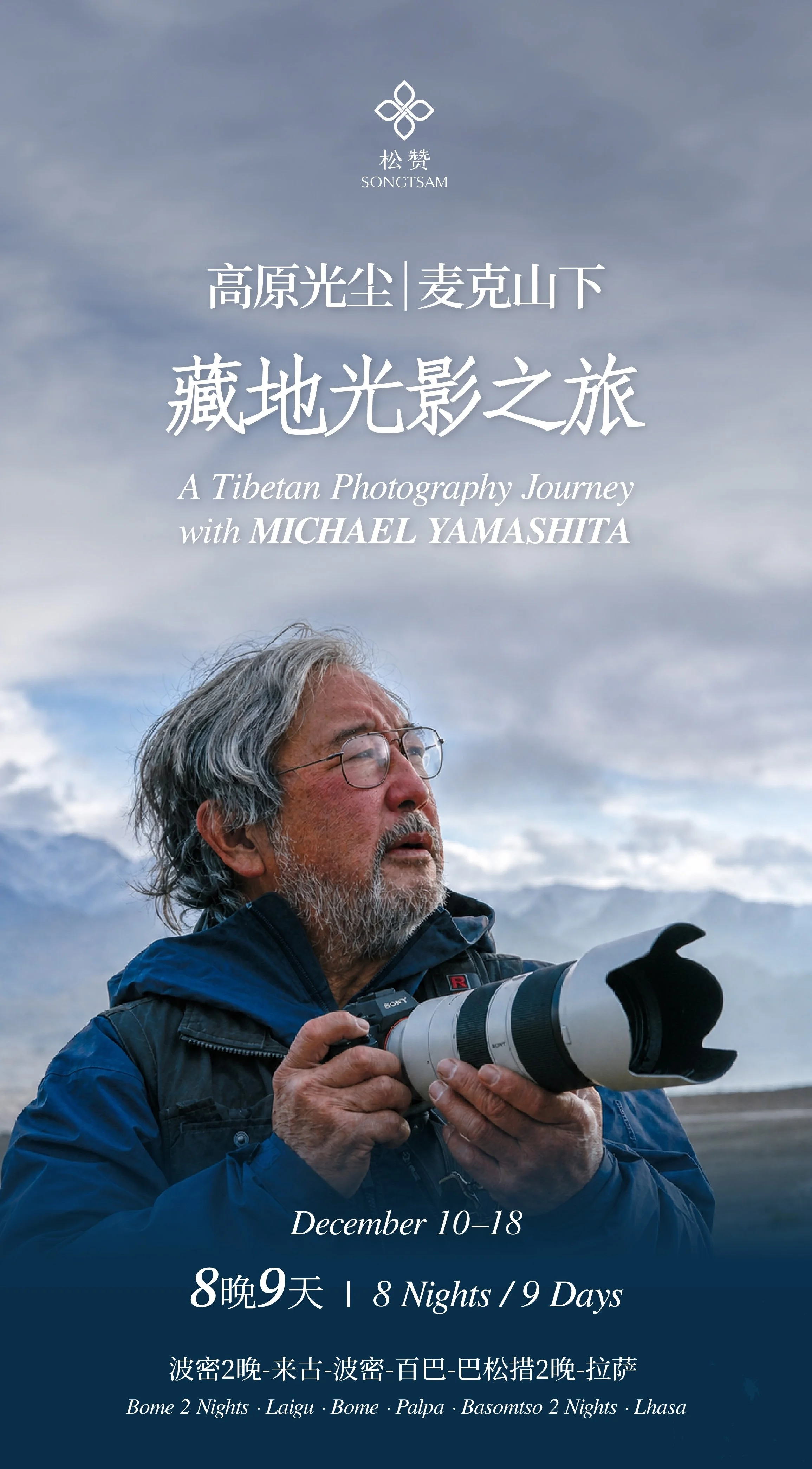 A Tibetan Photography Journey with Michael Yamashita