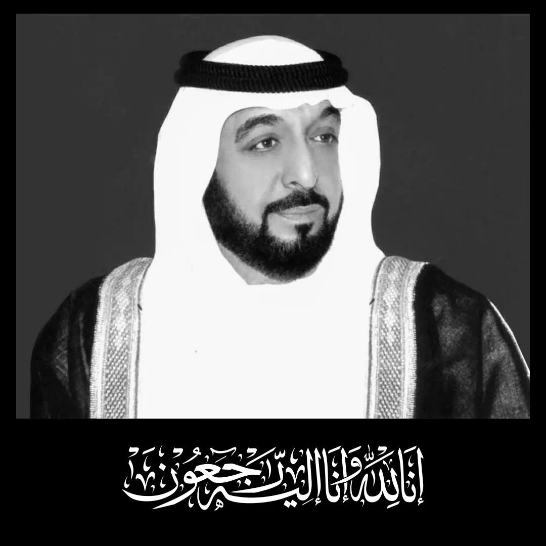 We extend our sincere condolences to the Al Nahyan family and the people of the UAE on the passing of His Highness Sheikh Khalifa bin Zayed Al Nahyan, the President of the UAE.

نتقدم بخالص التعازي لآل نهيان الكرام وشعب دولة الإمارات العربية المتحدة 