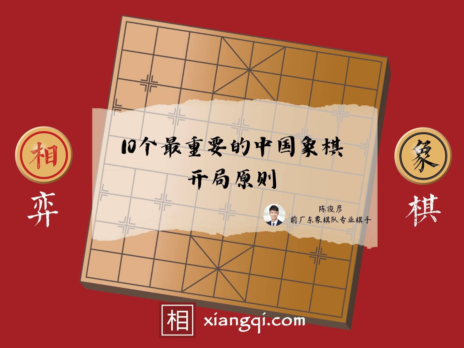 中国象棋教学文章- Xiangqi.com 相弈象棋