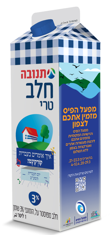 253496_pirsum_halav_tzafon_campgain_07_B.png