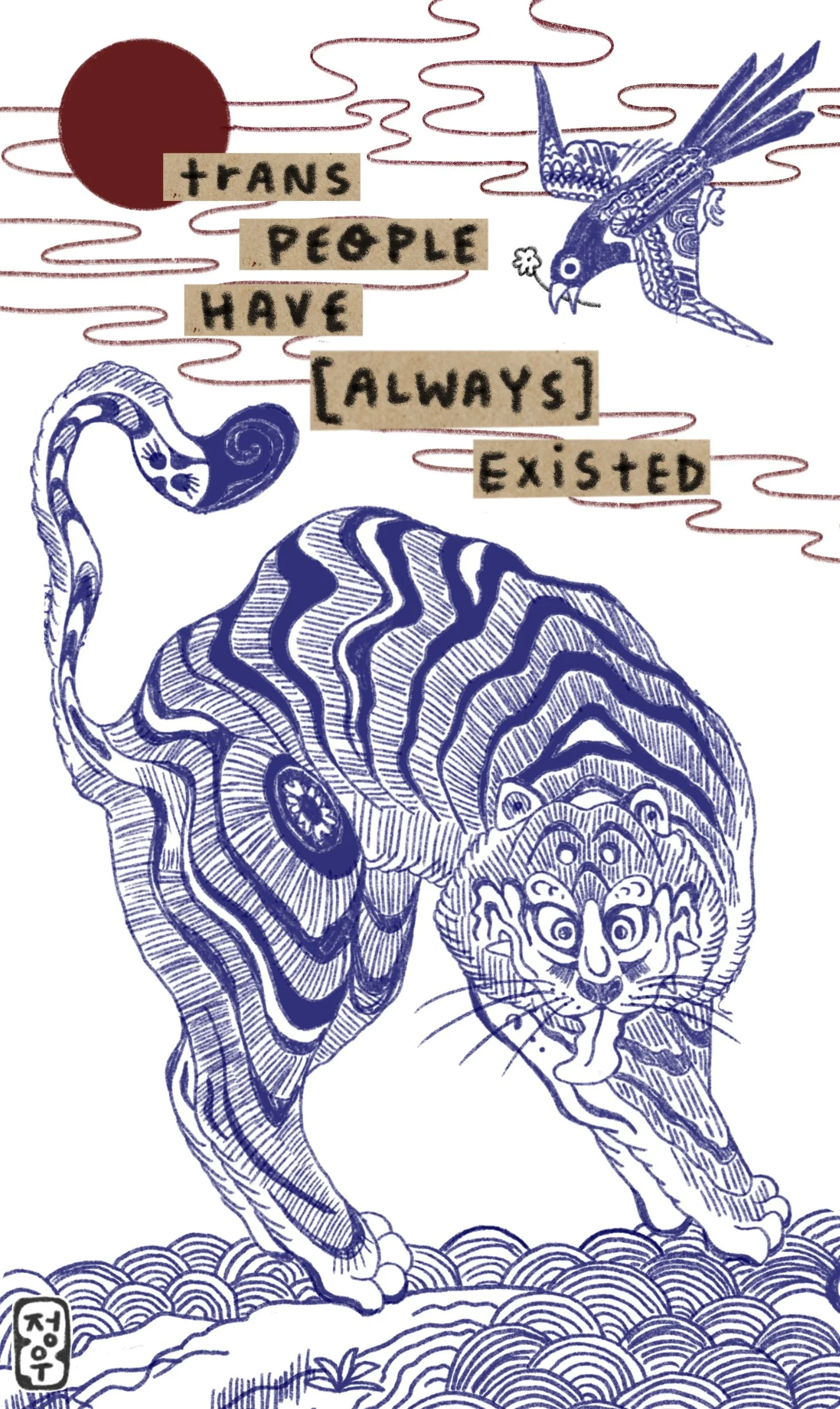 A tiger illustrated in Korean art style with a bird and sun in the background in blue and red. Text overlayed in black reads "trans people have always existed"