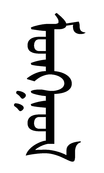 Mongolian traditional script that reads Mongol