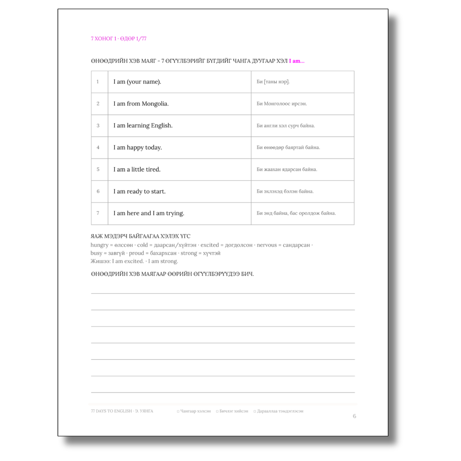 Inside sample, Day 1: seven "I am" pattern sentences in English with Mongolian translations and space to write your own