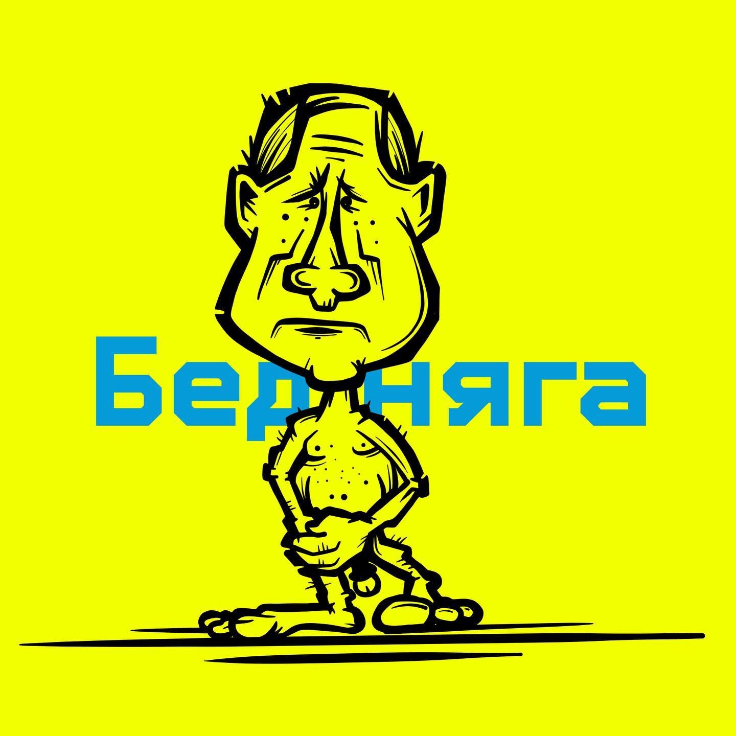 #armesw&uuml;rstchen #fckputin #illustration #blue #yellow #sketch #doodle