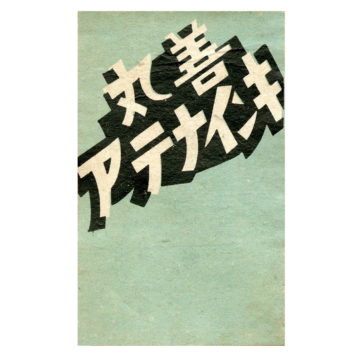 JPN_VI_10x16_UNFRAMED.jpg