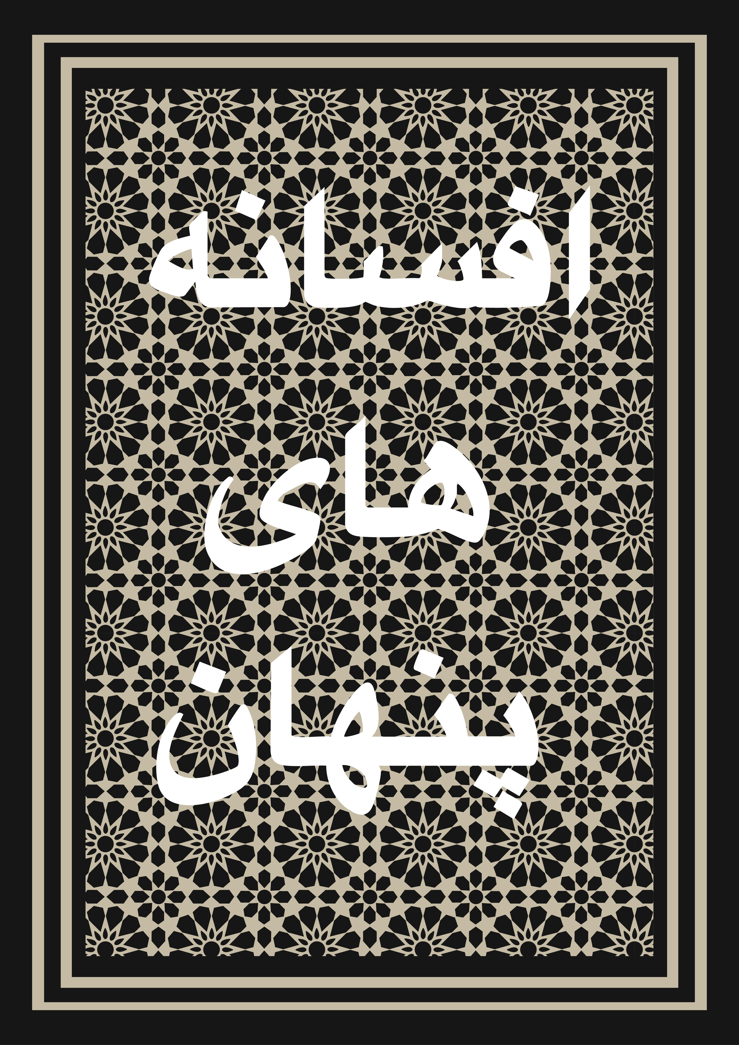 Noesis_golestan_panel_3e.png
