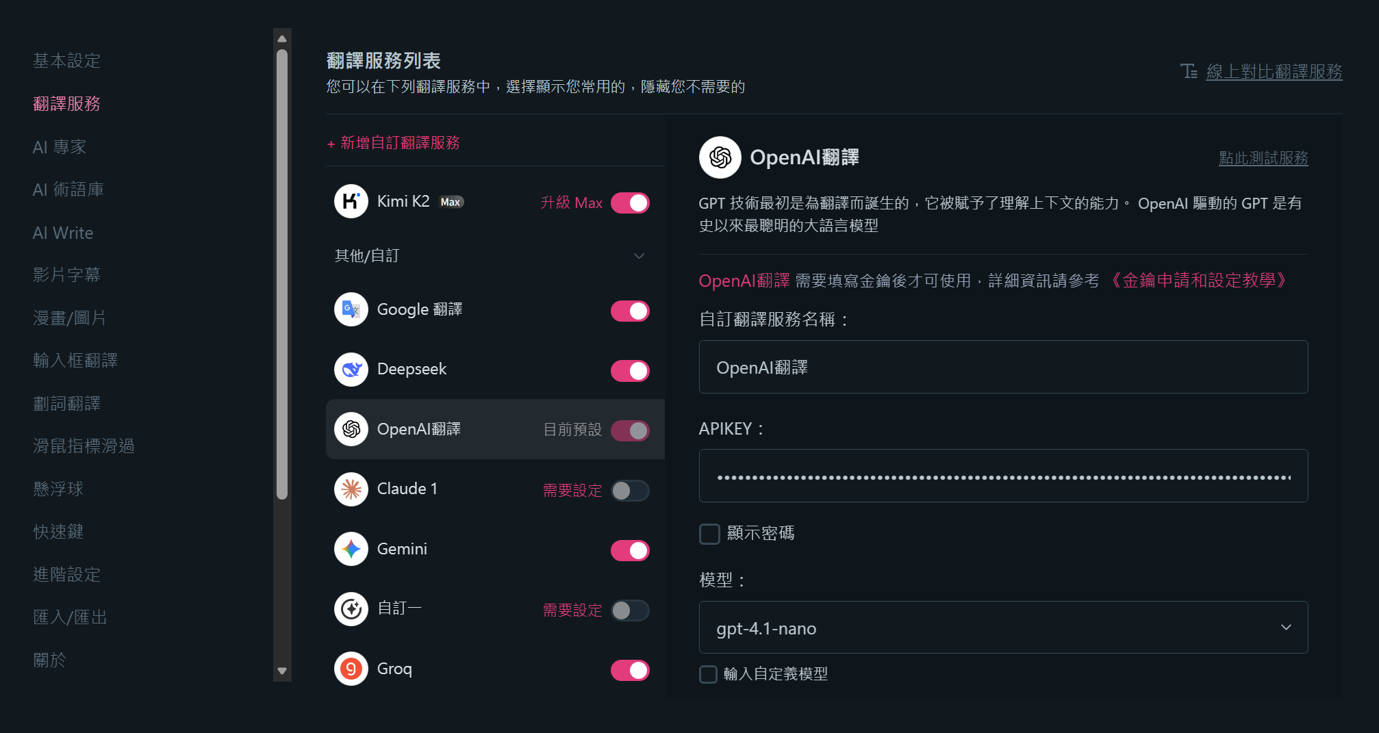 替沉浸式翻譯購買API的完整流程示範(以OpenAI官方API為範例)