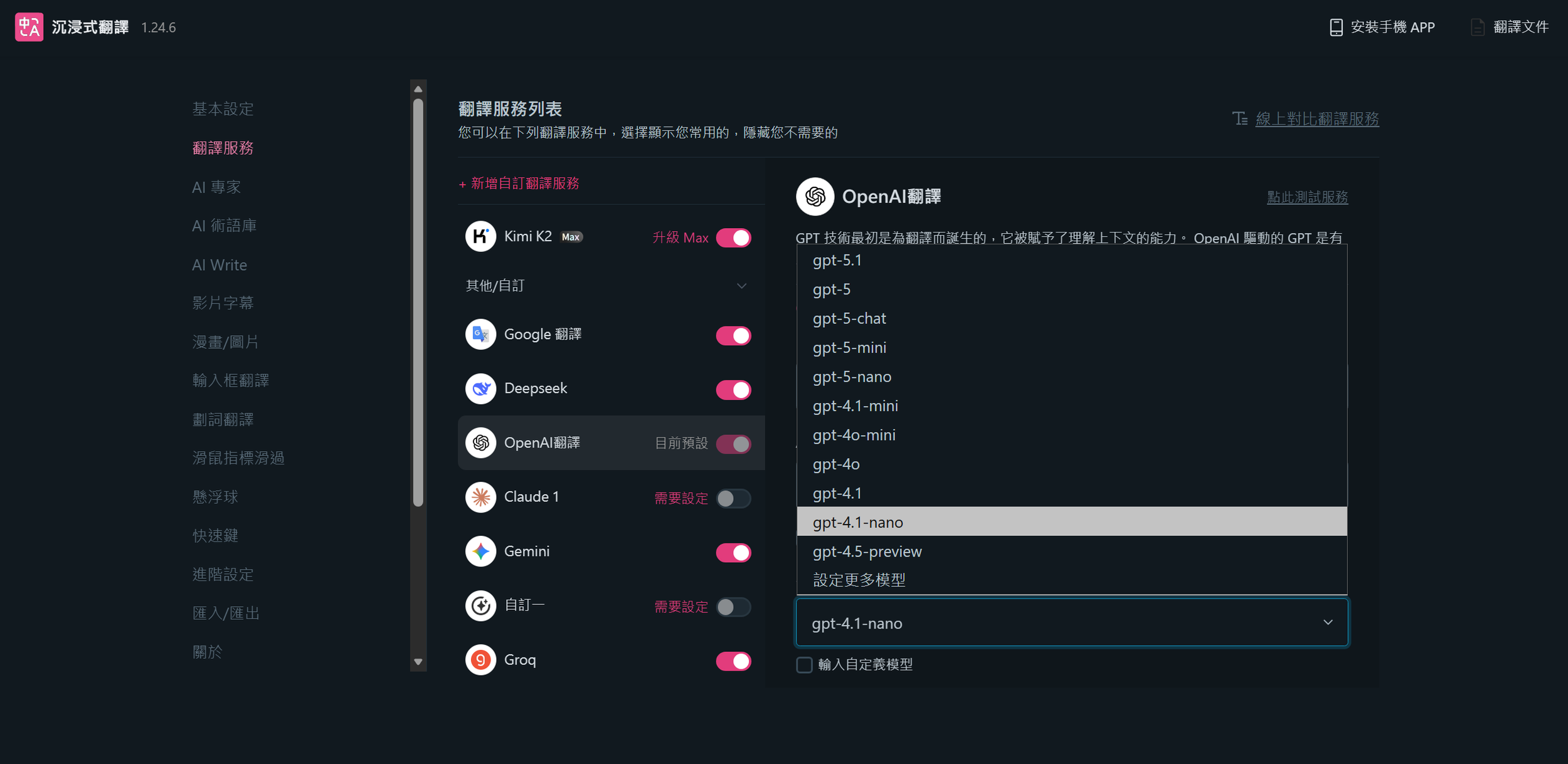 替沉浸式翻譯購買API的完整流程示範(以OpenAI官方API為範例) — 簡報事務所Slide-Firm