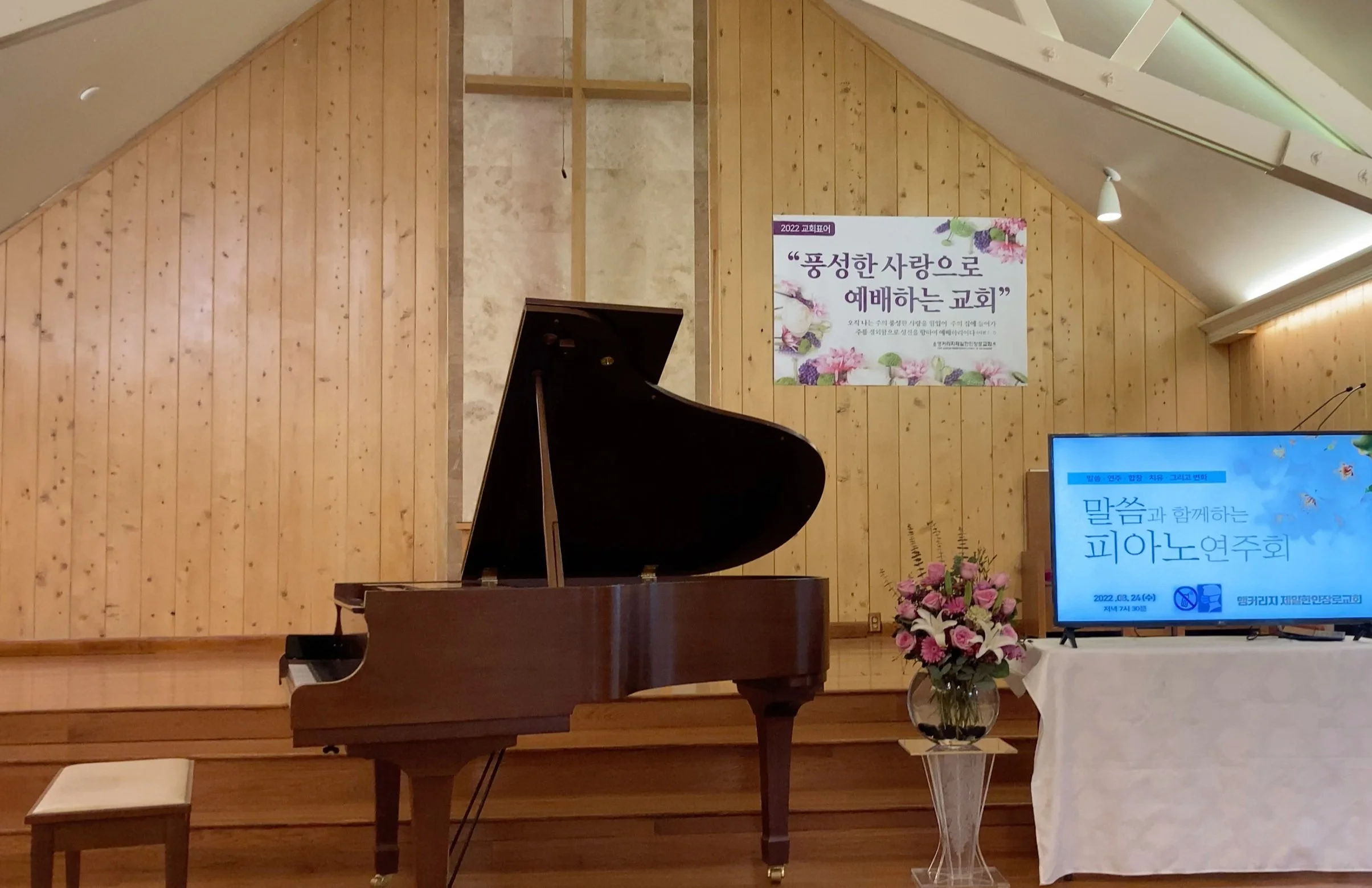 말씀과 함께하는       피아노 콘서트