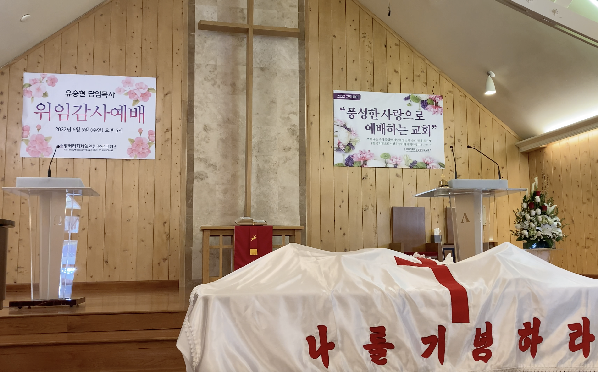 유승현 담임목사 위임감사예배