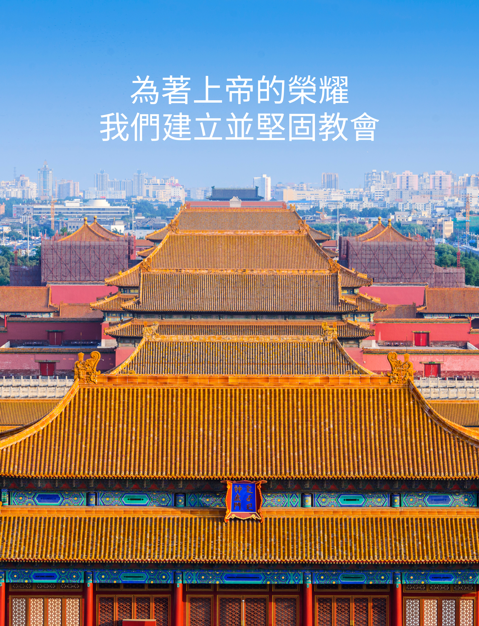 Copy of SGC China Traditional (Mobile) .png