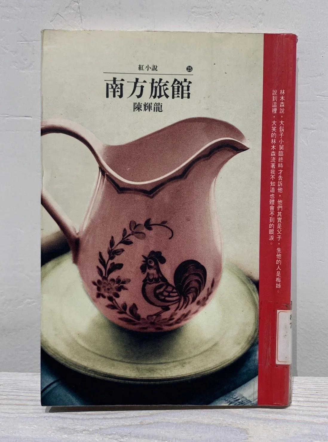 南方旅館  | Southern Hotel (1993，時報)