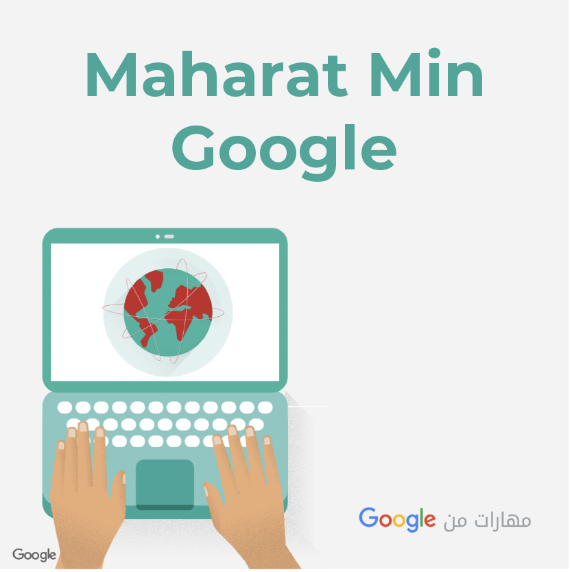 Maharat Min Google