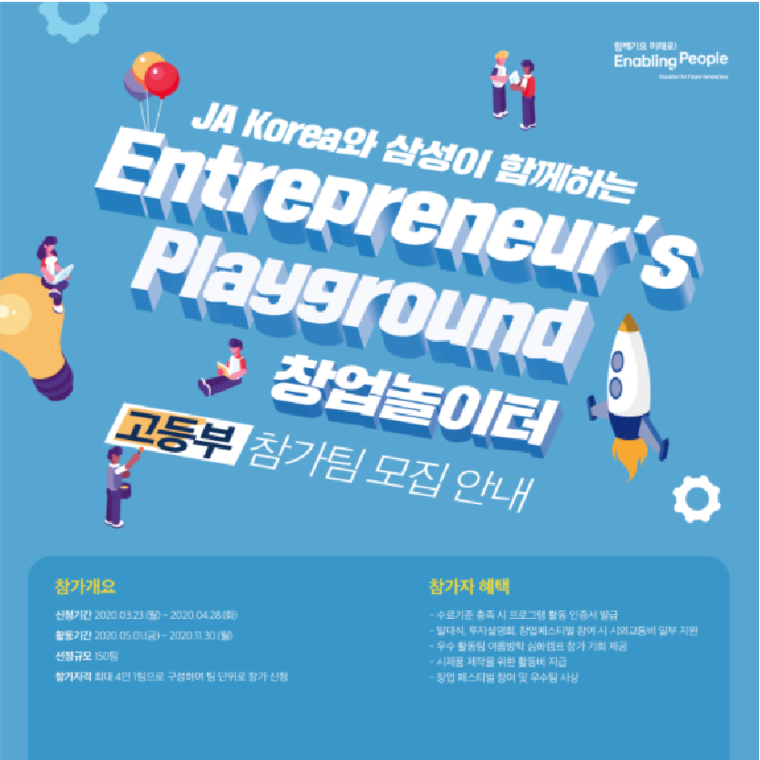 Entrepreneur's Playground