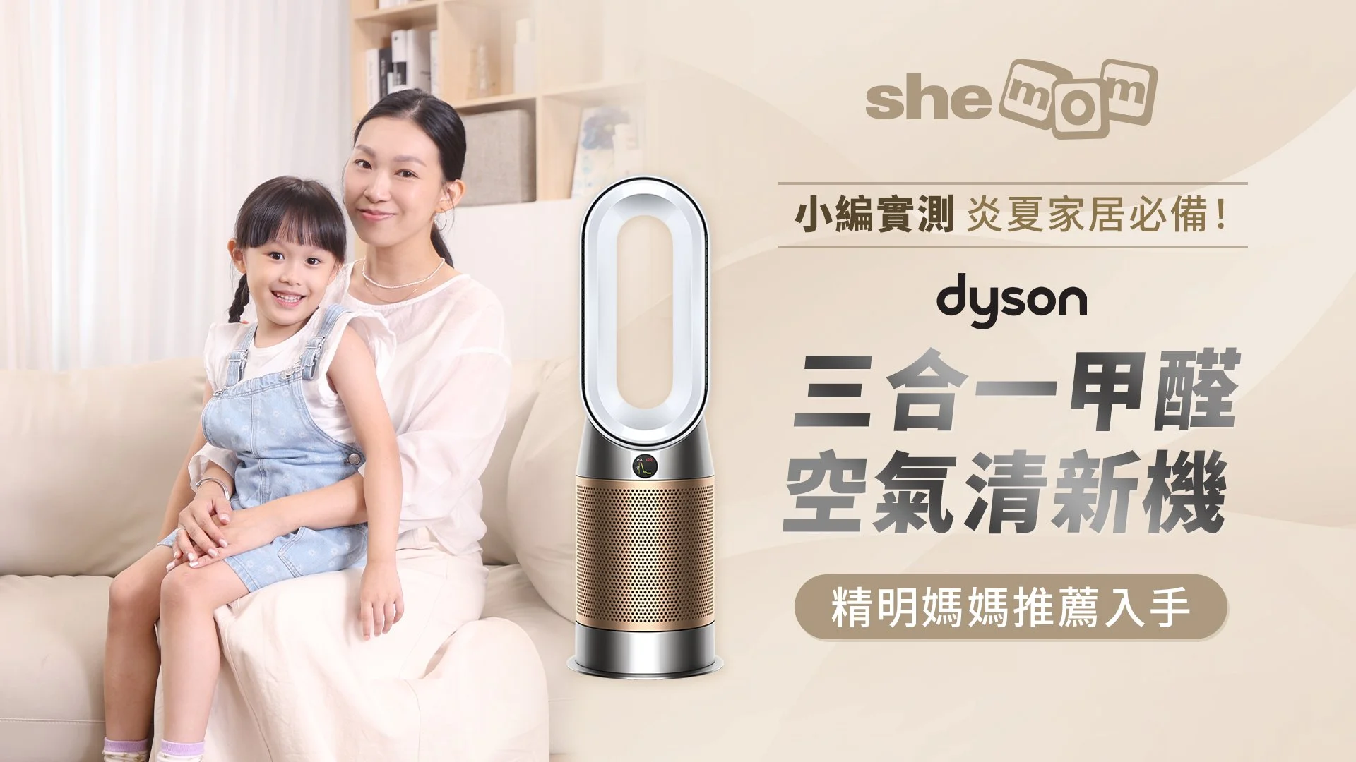 Dyson 三合一甲醛空氣清新機